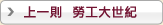 勞工大世紀