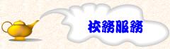 校務服務