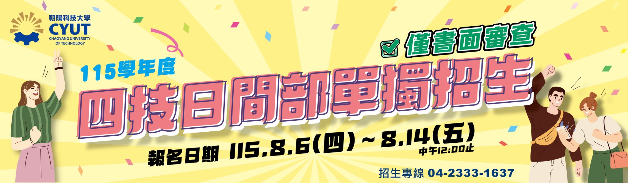 招生橫幅