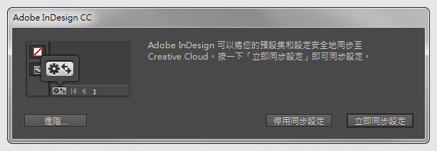 InDesign - Creative Cloud Sync Settings Now
