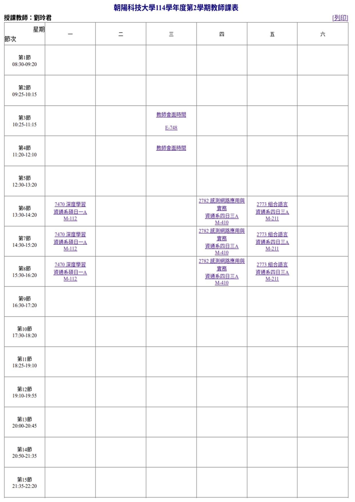 劉玲君助理教授課表