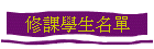 ׽ҾǥͦW